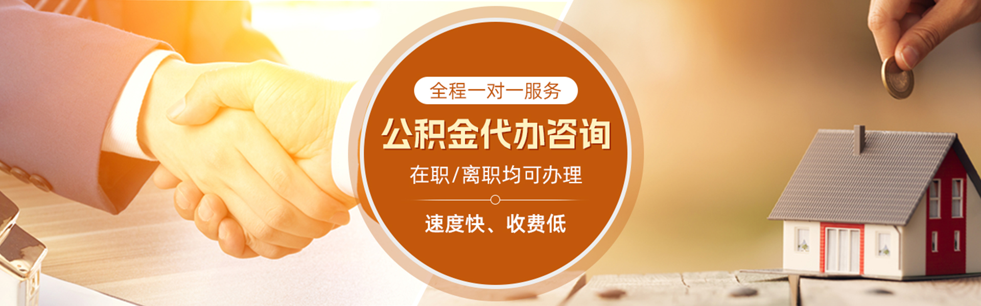 漯河住房公积金代办