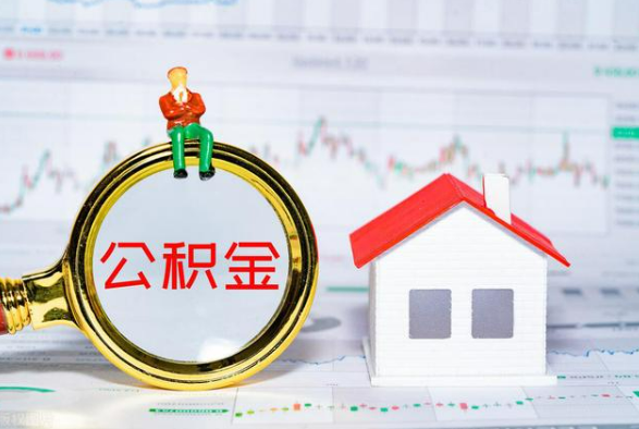 漯河离职公积金提取需要什么手续？